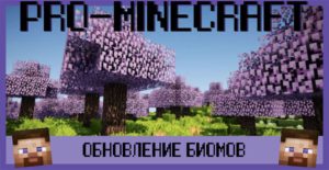 Мод Oh The Biomes You Go