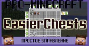 Мод Easier Chests